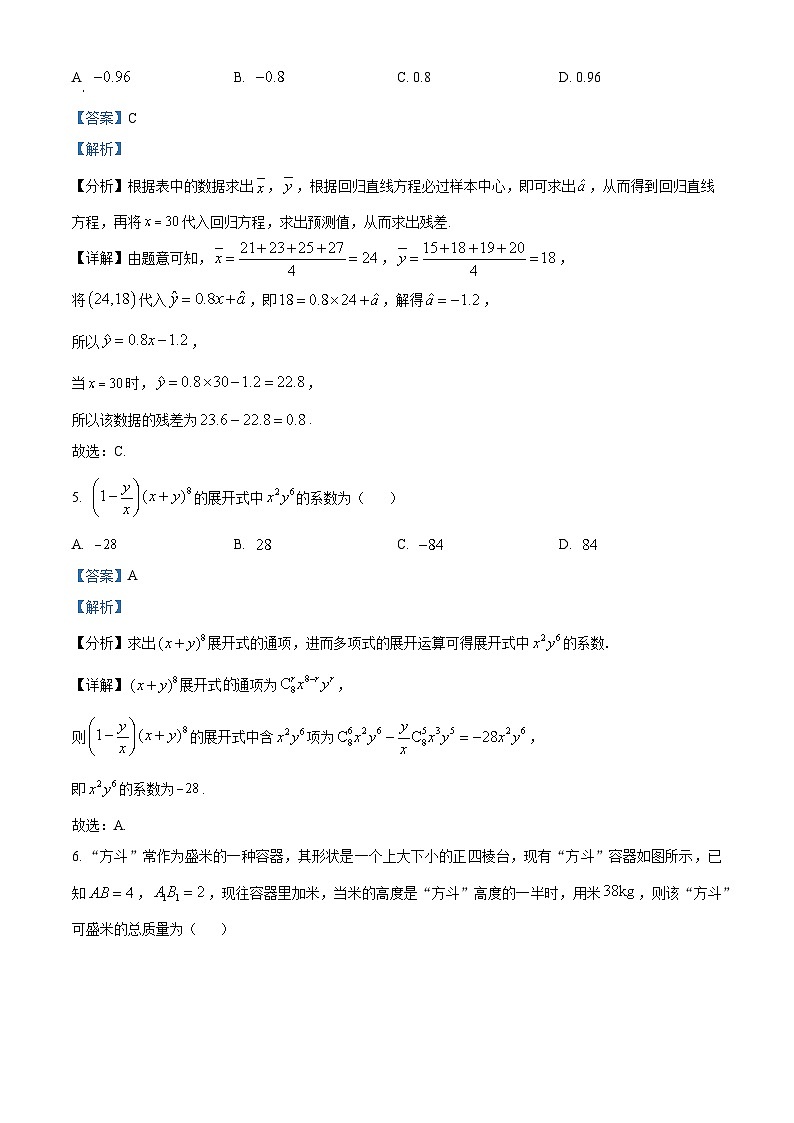 湖南省长沙市雅礼中学2023-2024学年高三下学期月考数学试题（六）（Word版附解析）03