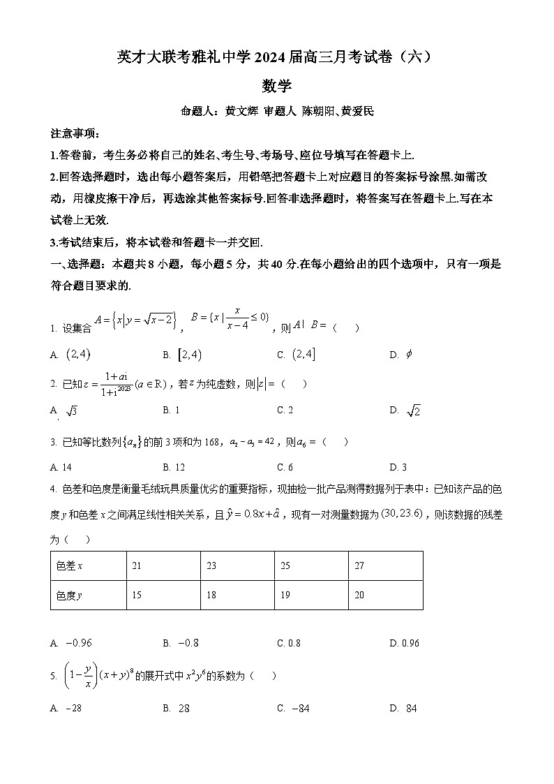湖南省长沙市雅礼中学2023-2024学年高三下学期月考数学试题（六）（Word版附解析）01