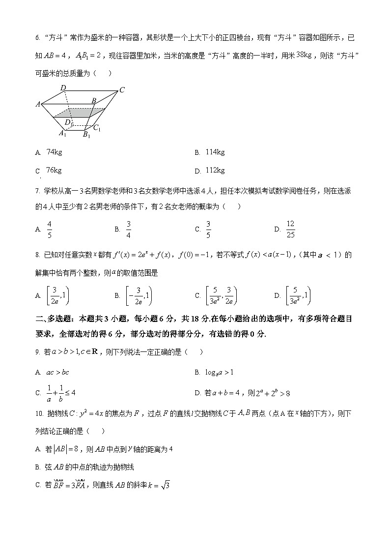 湖南省长沙市雅礼中学2023-2024学年高三下学期月考数学试题（六）（Word版附解析）02