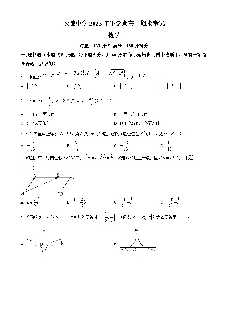 湖南省长沙市长郡中学2023-2024学年高一上学期期末考试数学试题（原卷版）第1页