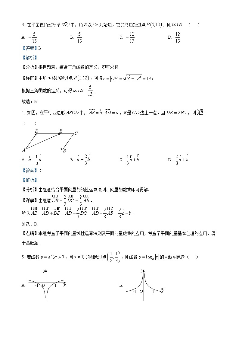 湖南省长沙市长郡中学2023-2024学年高一上学期期末考试数学试题 Word版含解析第2页