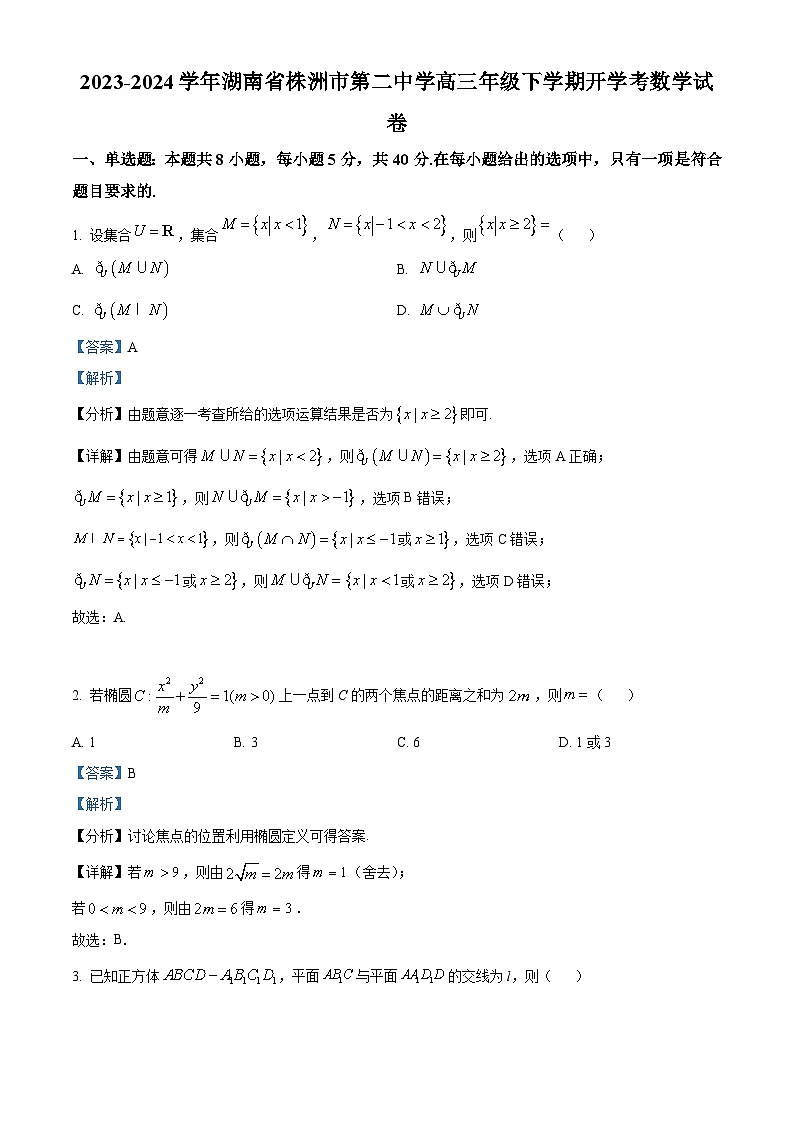 湖南省株洲市第二中学2023-2024学年高三下学期开学考试数学试卷（Word版附解析）01