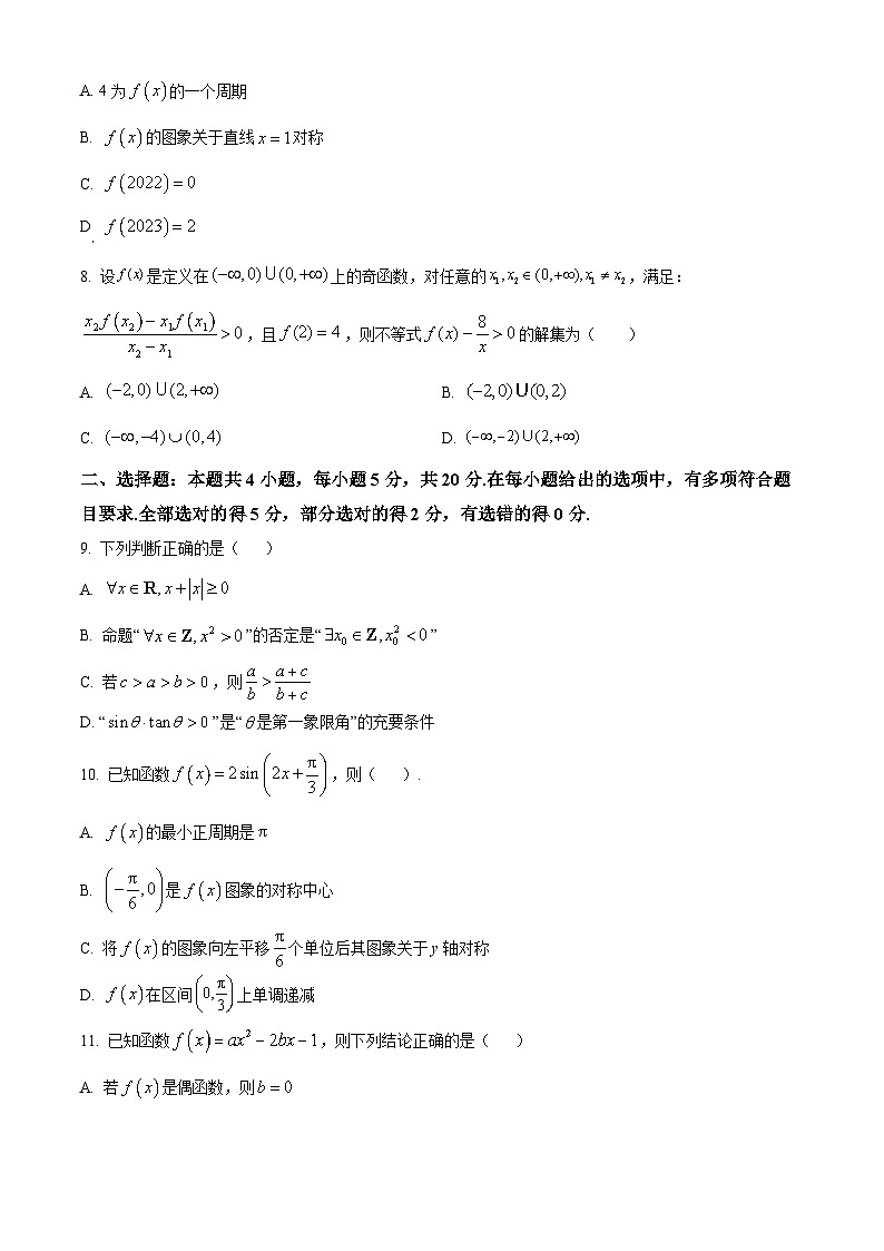 湖南省长沙市周南中学2023-2024学年高一上学期期末考试数学试题（原卷版）第2页