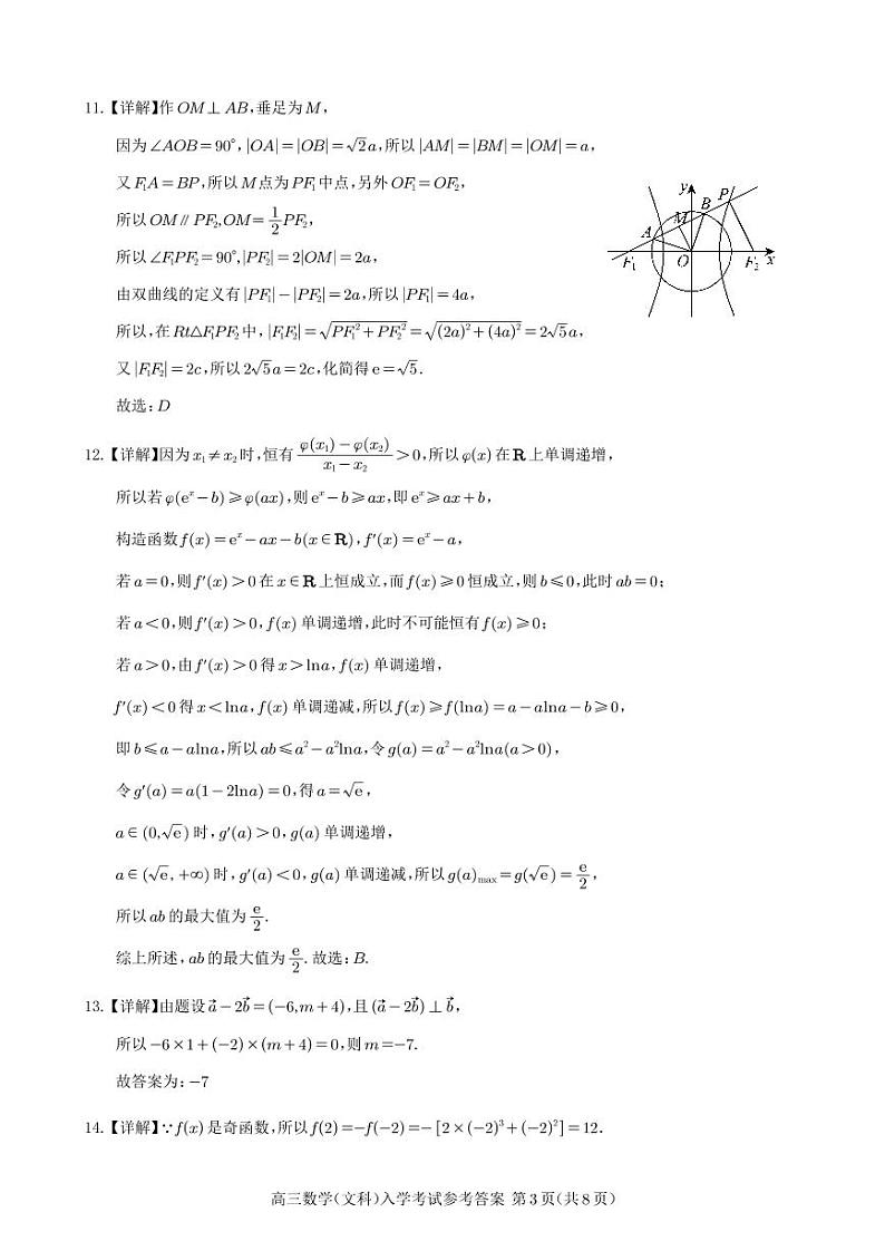 射洪中学高2021级高三下期入学考试数学（文科）试题答案第3页