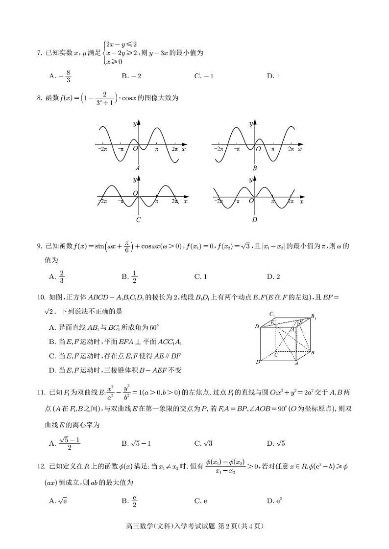 数学（文）试题第2页