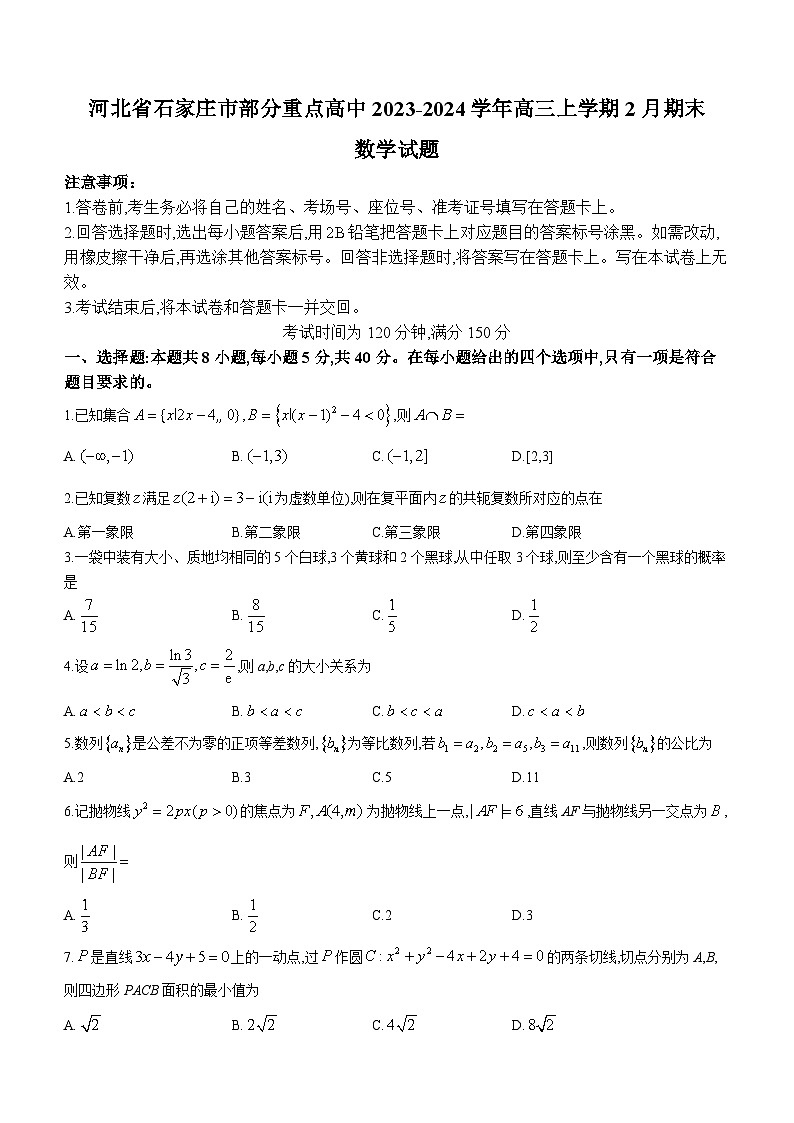 2024石家庄部分重点高中高三上学期2月期末考试数学含解析01