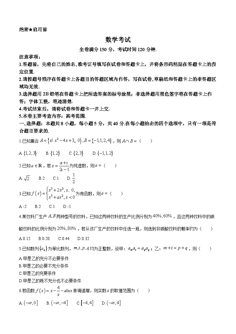 2024省齐齐哈尔高三下学期2月一模考试数学含解析01