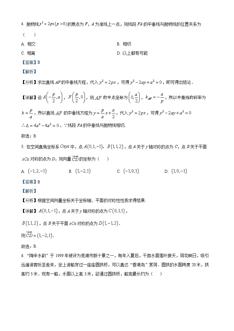 2024芜湖高二上学期期末考试数学含解析03