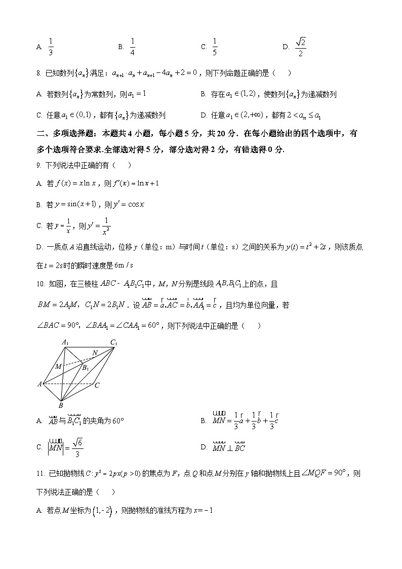 2024芜湖高二上学期期末考试数学含解析02