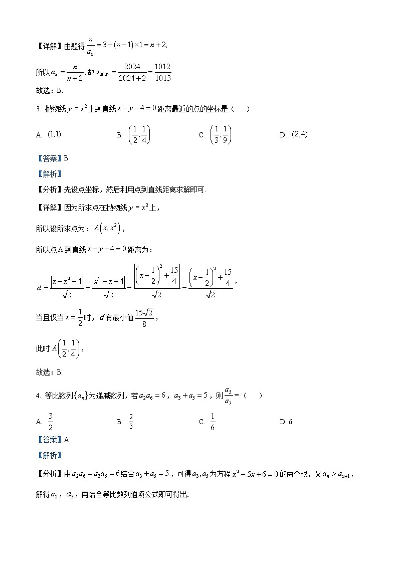 安徽省六安第一中学2023-2024学年高二上学期期末考试数学试题含解析第2页