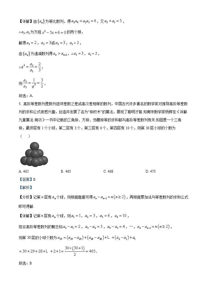 安徽省六安第一中学2023-2024学年高二上学期期末考试数学试题含解析第3页