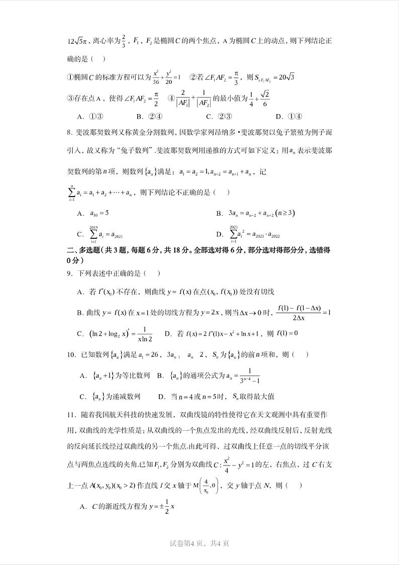2024重庆市万州二中高二下学期开学考试数学PDF版无答案（可编辑）第2页