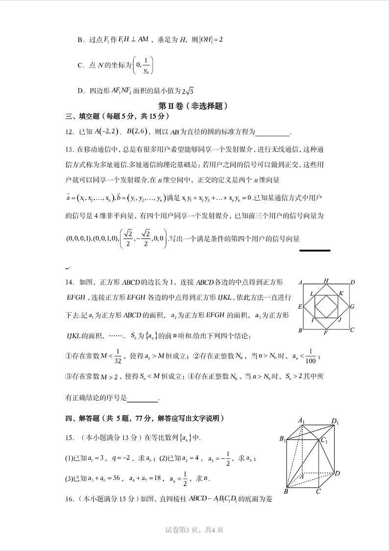 2024重庆市万州二中高二下学期开学考试数学PDF版无答案（可编辑）第3页
