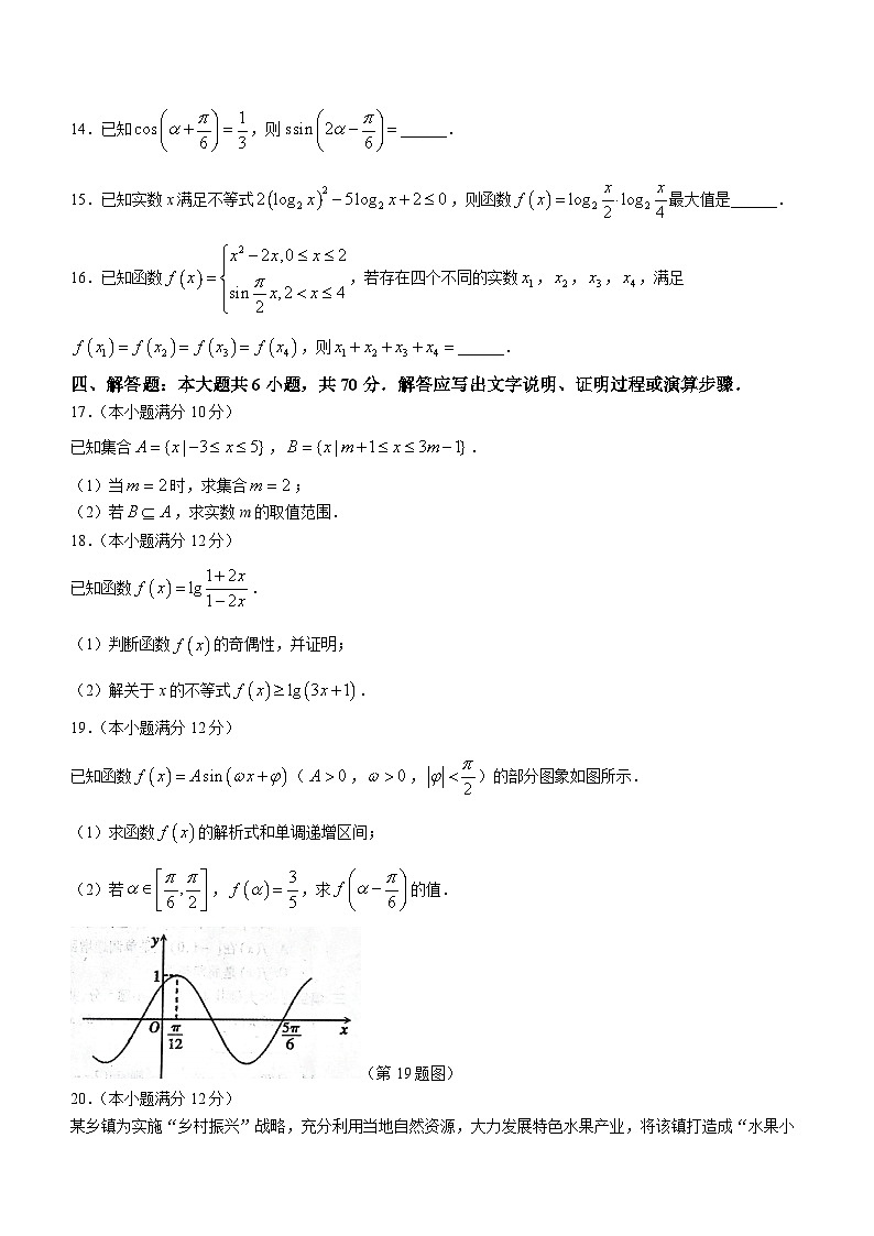 2024宣城高一上学期期末考试数学含答案03