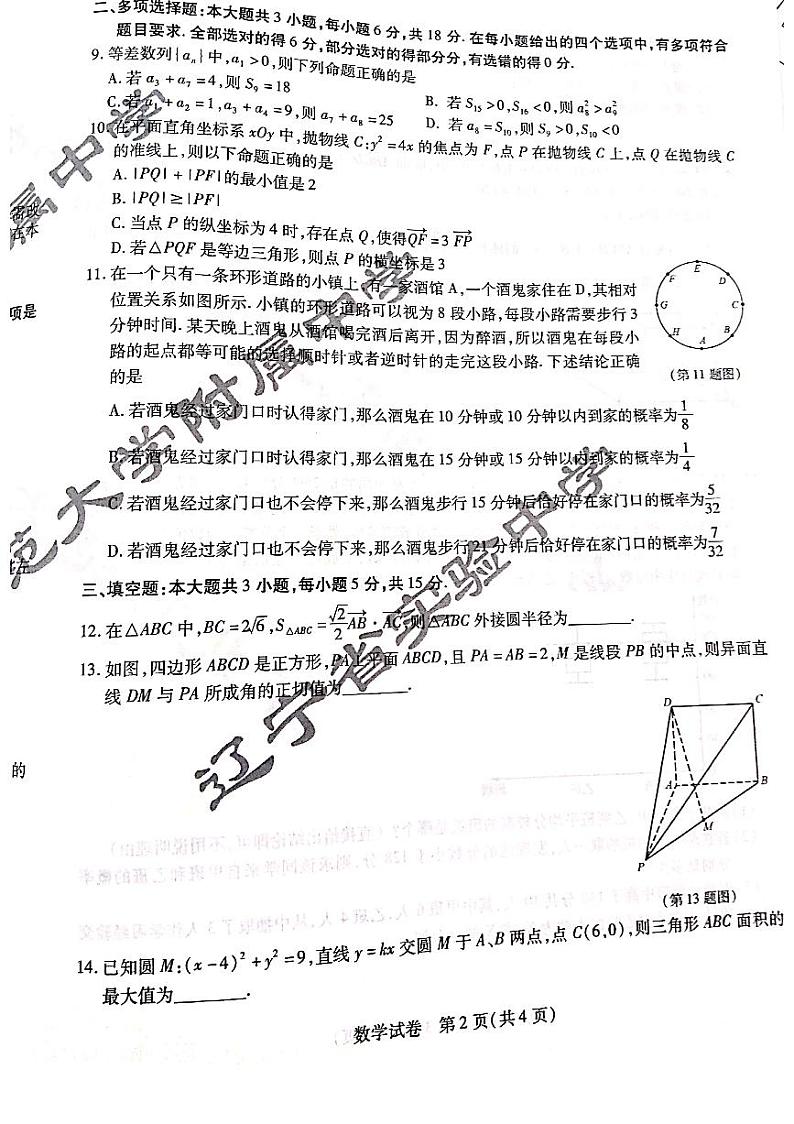 东北三省三校2024年高三一模数学试题和答案第2页