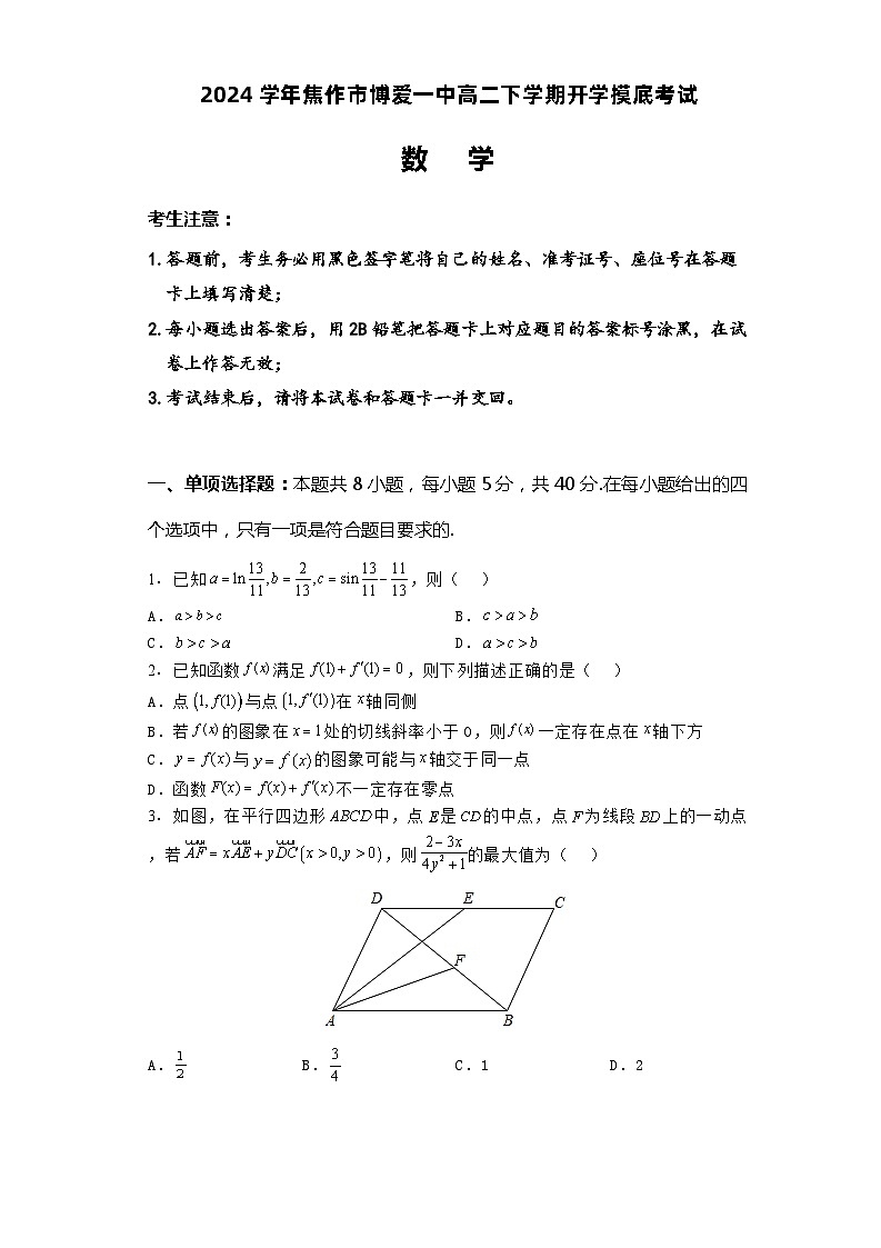 河南省焦作市博爱县第一中学2023-2024学年高二下学期开学摸底考试数学试题第1页