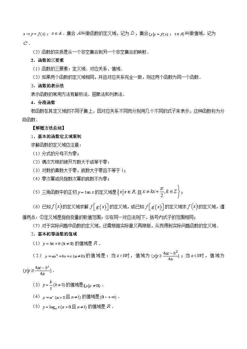 最新高考数学一轮复习【讲通练透】 第01讲 函数的概念（八大题型）（讲通）03