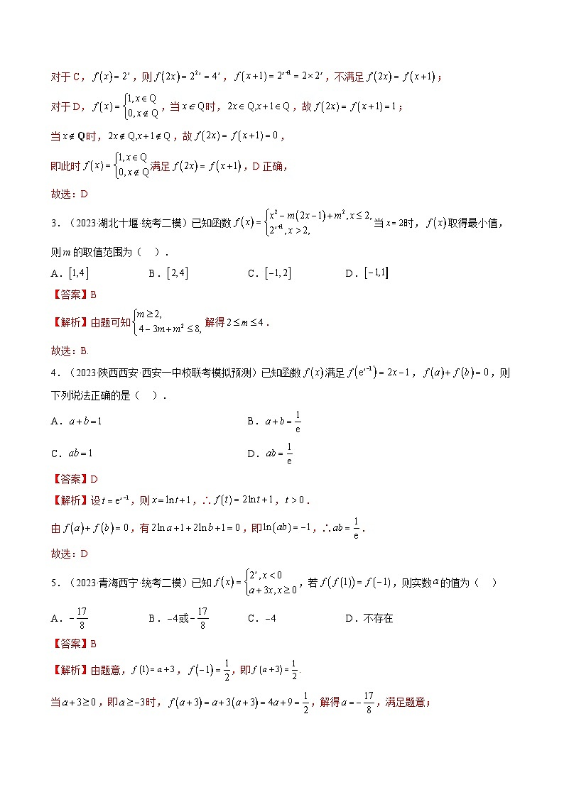 最新高考数学一轮复习【讲通练透】 第01讲 函数的概念（练透）02