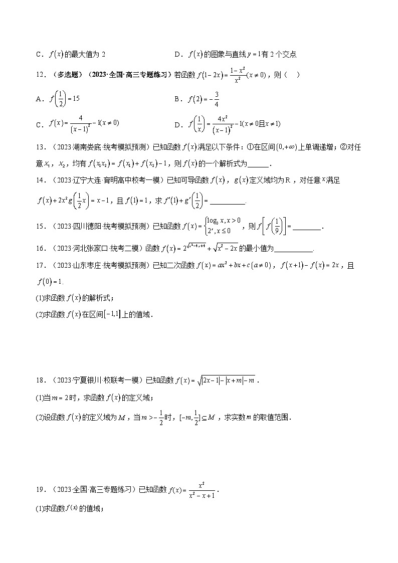 最新高考数学一轮复习【讲通练透】 第01讲 函数的概念（练透）03
