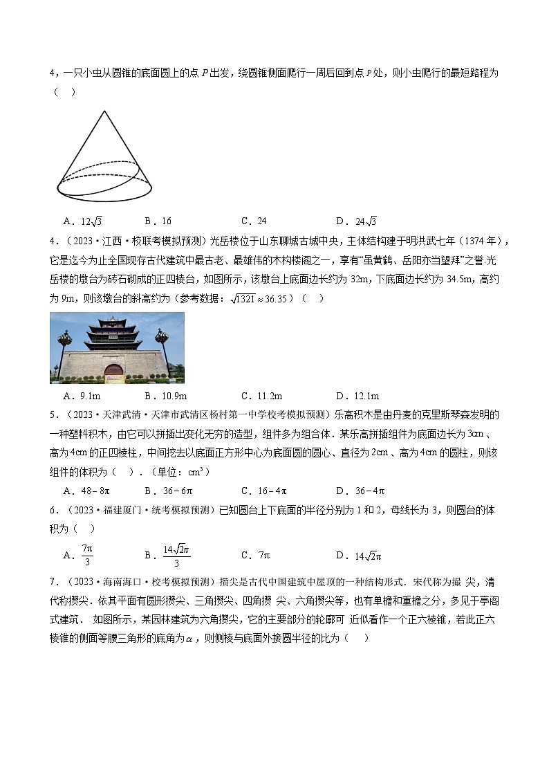 第01讲 空间几何体的结构特征、表面积与体积（练习）（原卷版）第2页