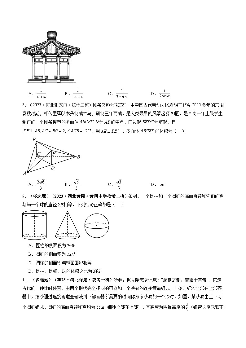 第01讲 空间几何体的结构特征、表面积与体积（练习）（原卷版）第3页