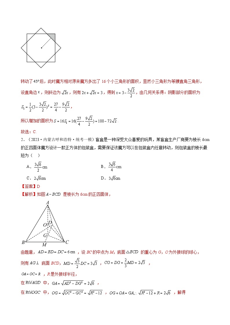 最新高考数学一轮复习【讲通练透】 第01讲 空间几何体的结构特征、表面积与体积（练透）02