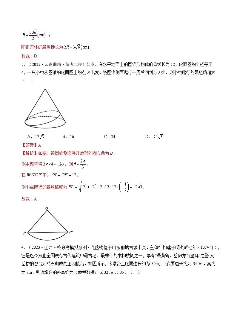 最新高考数学一轮复习【讲通练透】 第01讲 空间几何体的结构特征、表面积与体积（练透）03