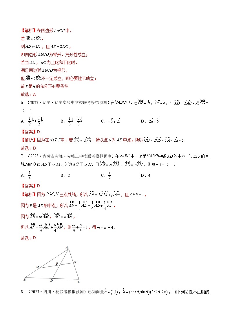 最新高考数学一轮复习【讲通练透】 第01讲 平面向量的概念、线性运算及坐标表示（练透）03