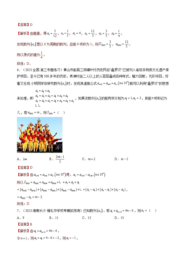 第01讲  数列的基本知识与概念（练习）（解析版）第3页
