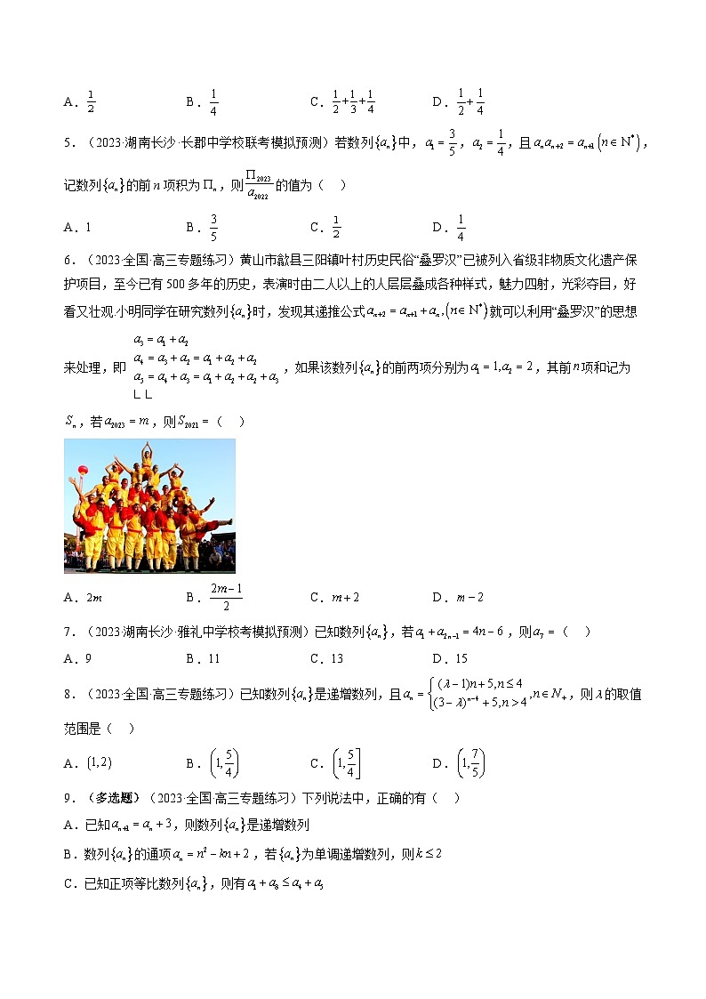 第01讲  数列的基本知识与概念（练习）（原卷版）第2页