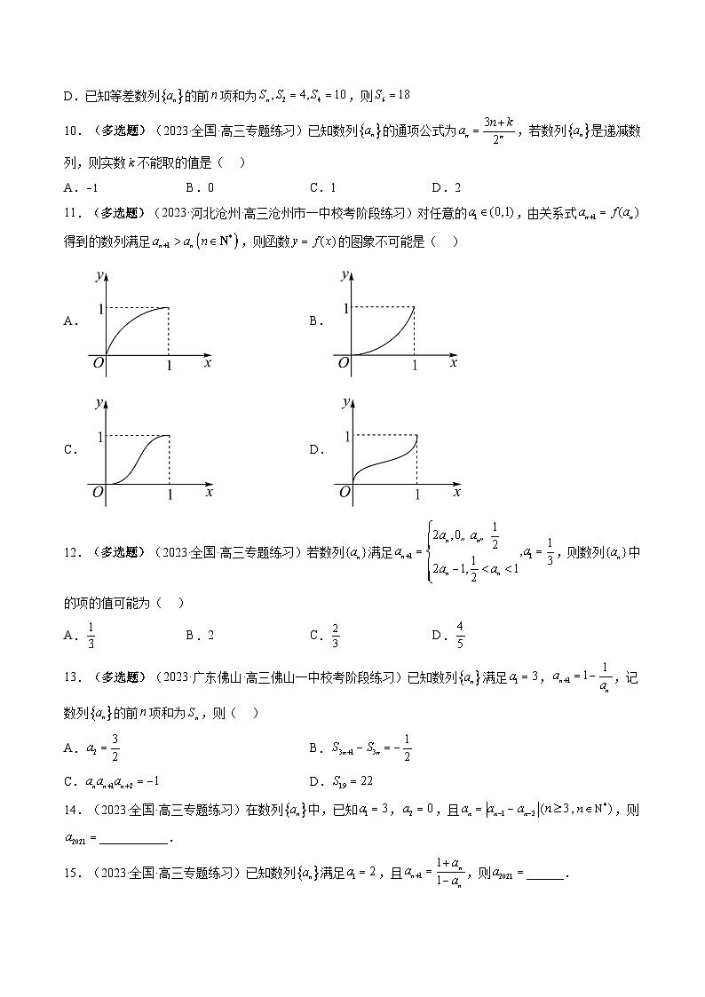 第01讲  数列的基本知识与概念（练习）（原卷版）第3页