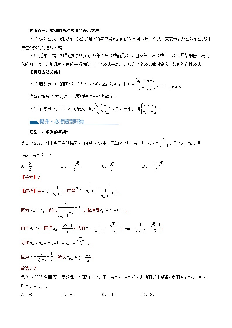 第01讲 数列的基本知识与概念（六大题型）（讲义）（解析版）第3页