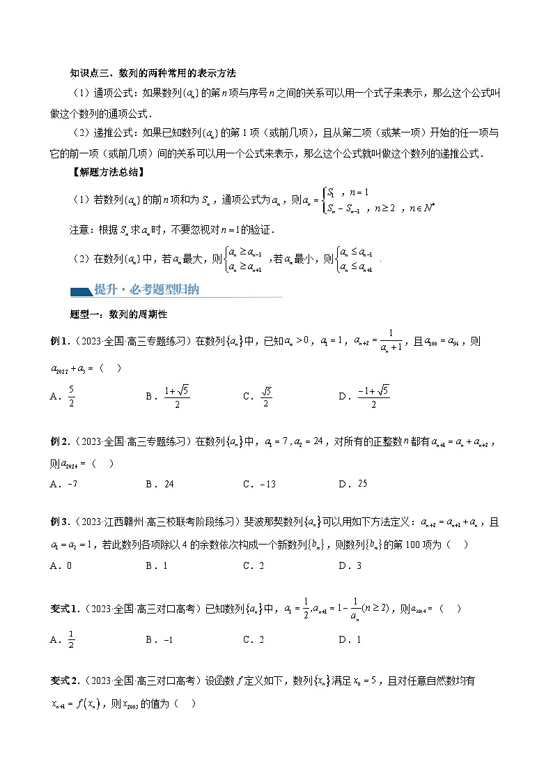 第01讲 数列的基本知识与概念（六大题型）（讲义）（原卷版）第3页