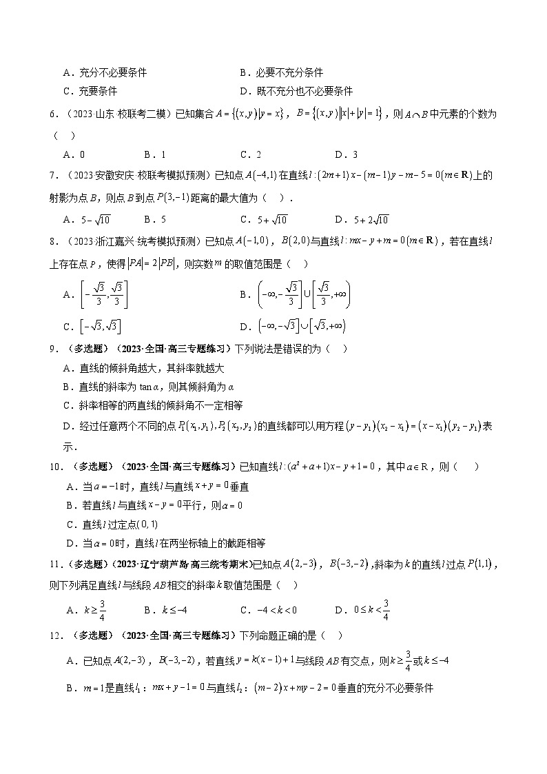 最新高考数学一轮复习【讲通练透】 第01讲 直线的方程（练透）02