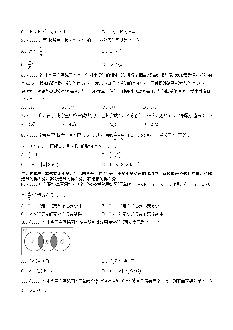 最新高考数学一轮复习【讲通练透】 第1章 集合与常用逻辑用语、不等式（测试）02