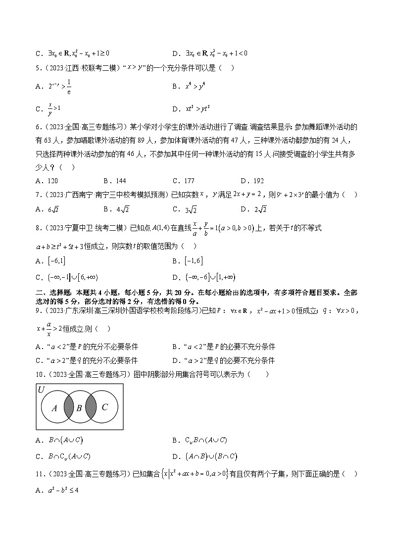 第一章 集合与常用逻辑用语、不等式（测试）（原卷版）第2页