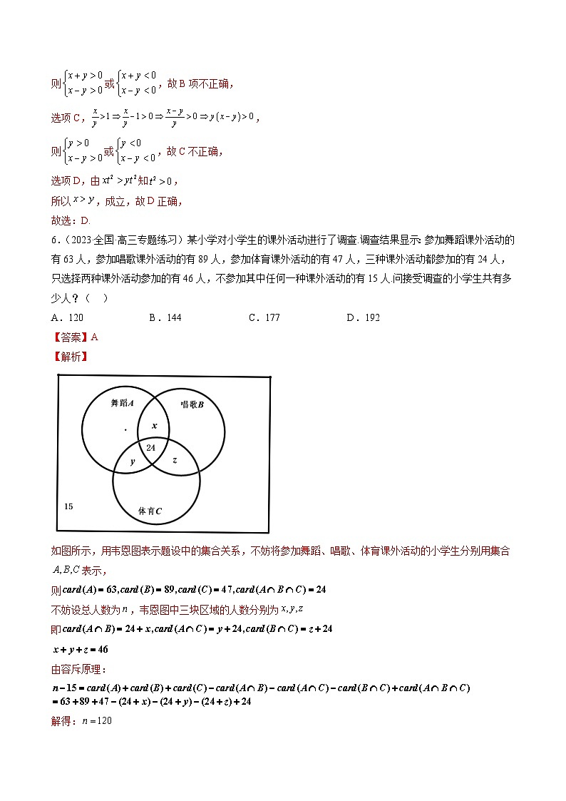 第一章 集合与常用逻辑用语、不等式（测试）（解析版）第3页