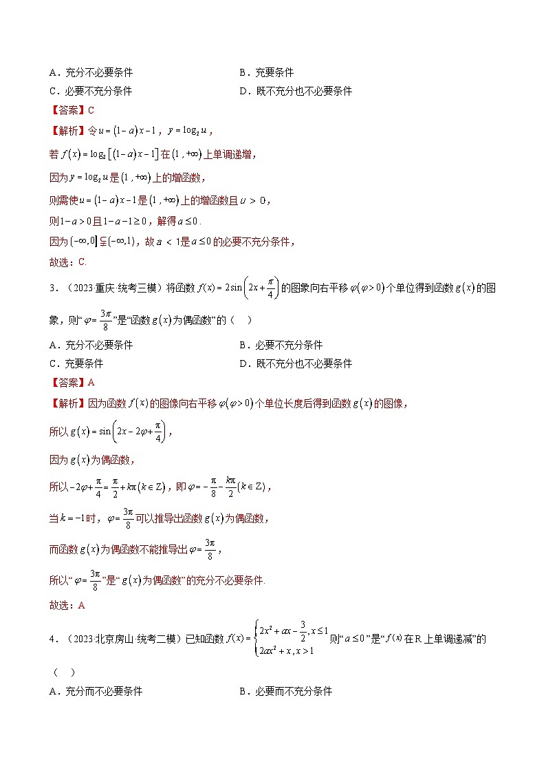 最新高考数学一轮复习【讲通练透】 第02讲 常用逻辑用语（练透）02