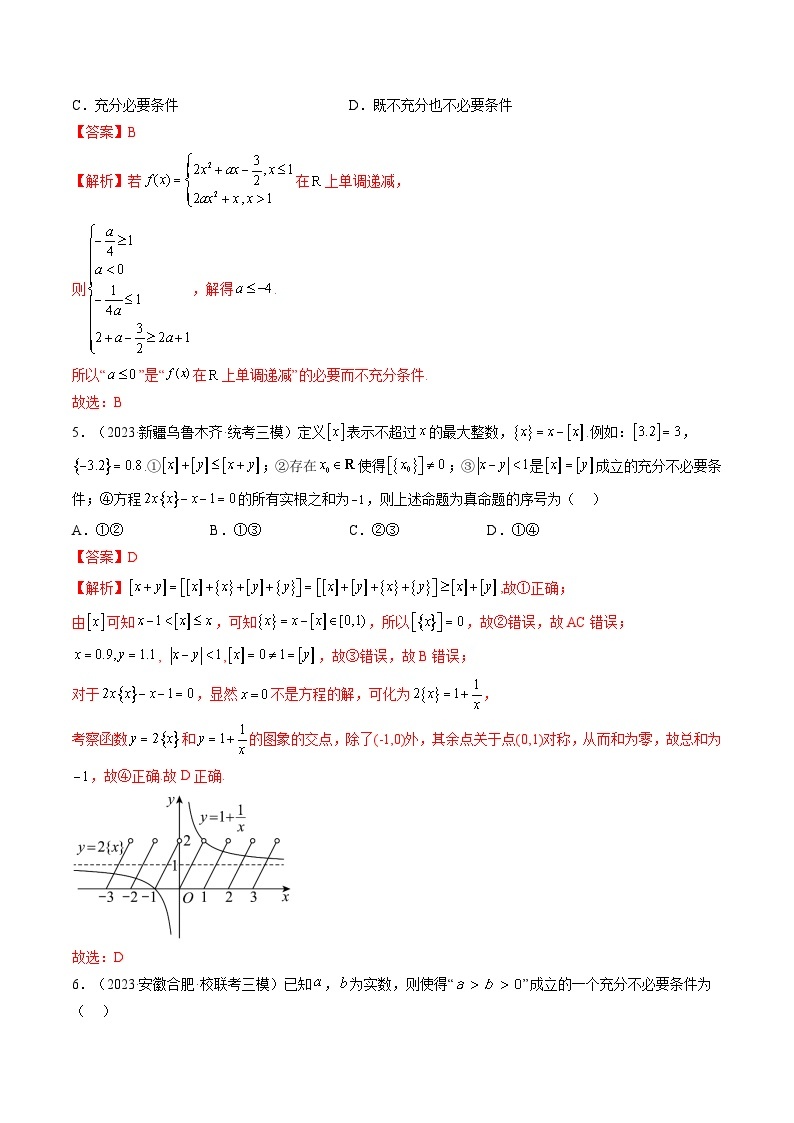最新高考数学一轮复习【讲通练透】 第02讲 常用逻辑用语（练透）03