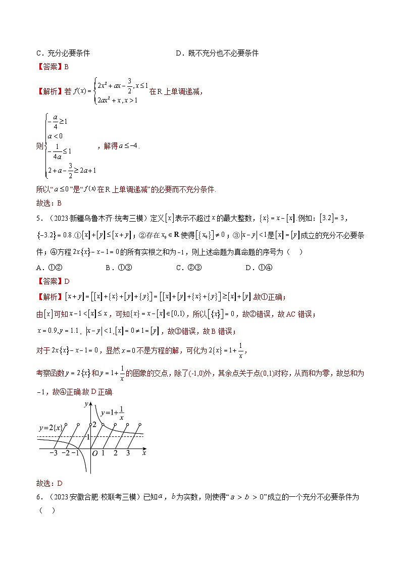 最新高考数学一轮复习【讲通练透】 第02讲 常用逻辑用语（练透）03