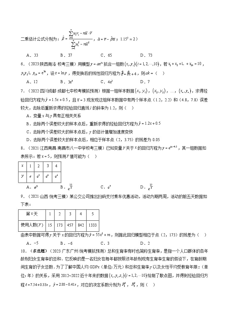 第02讲 成对数据的统计分析（练习）（原卷版）第3页