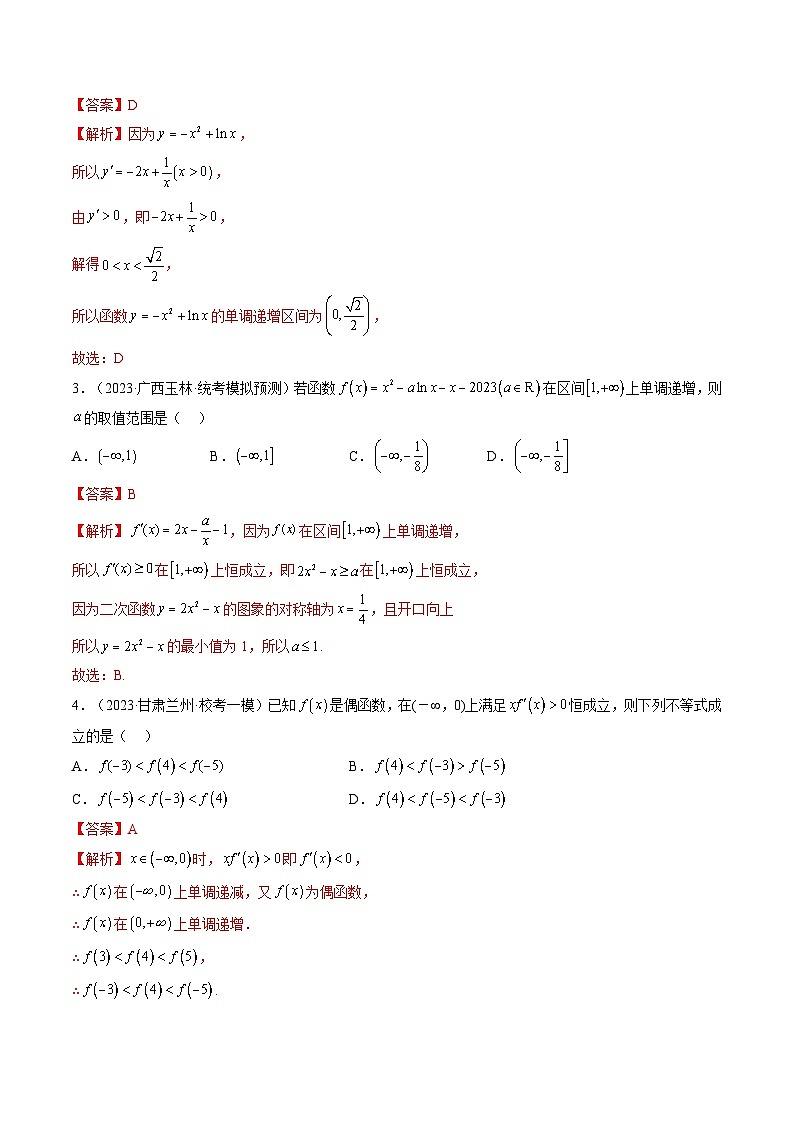 最新高考数学一轮复习【讲通练透】 第02讲 单调性问题（练透）02