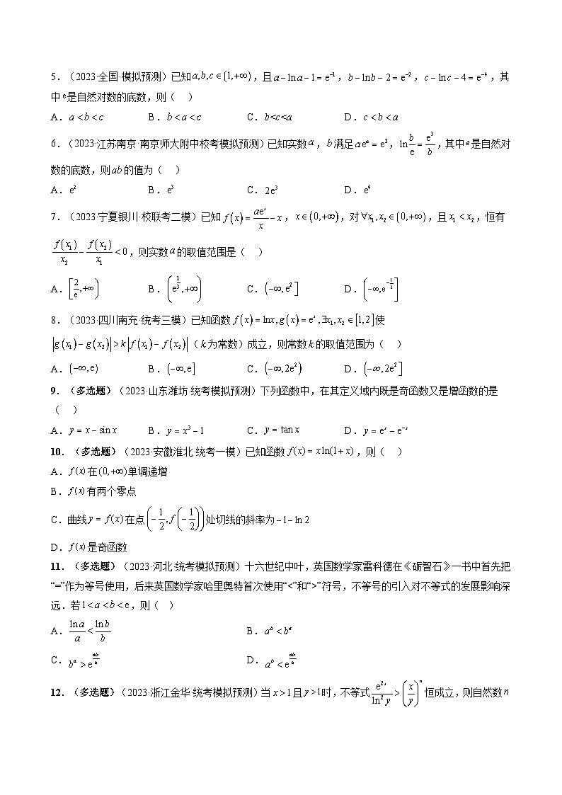 最新高考数学一轮复习【讲通练透】 第02讲 单调性问题（练透）02