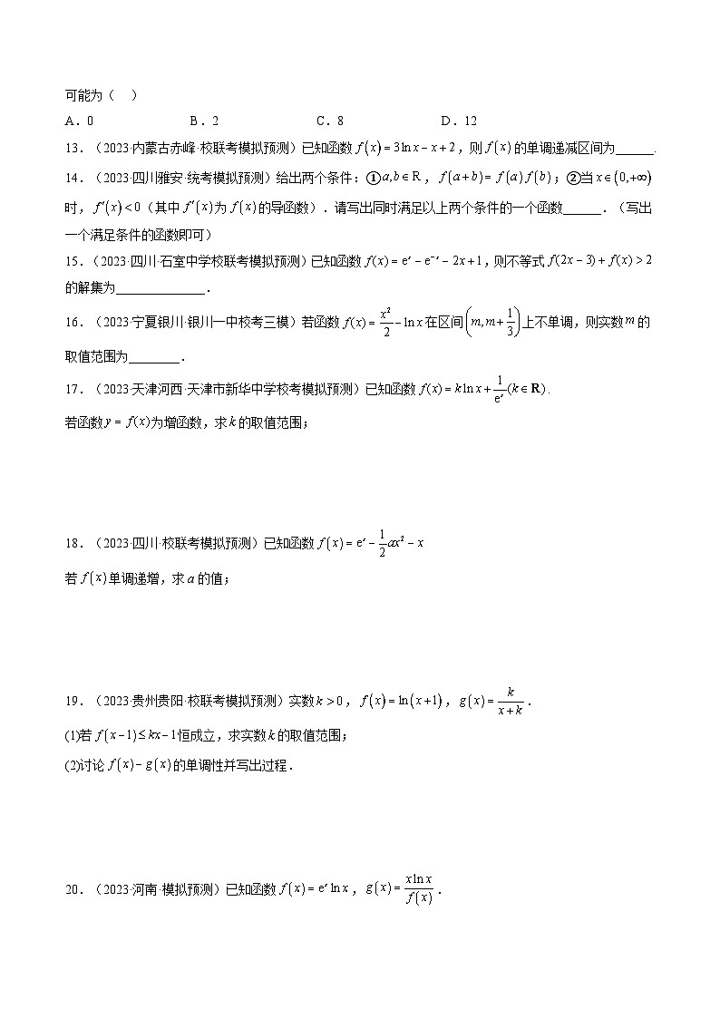 最新高考数学一轮复习【讲通练透】 第02讲 单调性问题（练透）03