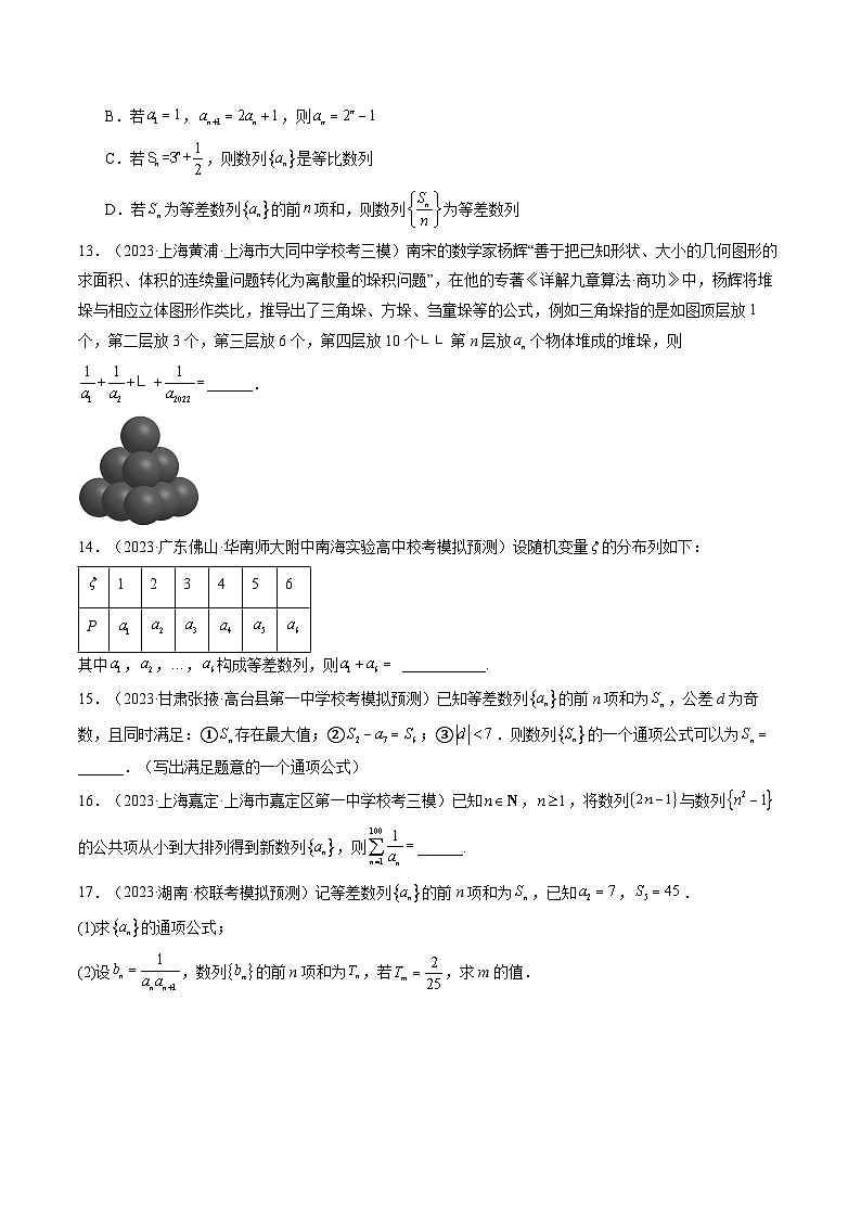 最新高考数学一轮复习【讲通练透】 第02讲 等差数列及其前n项和（练透）03