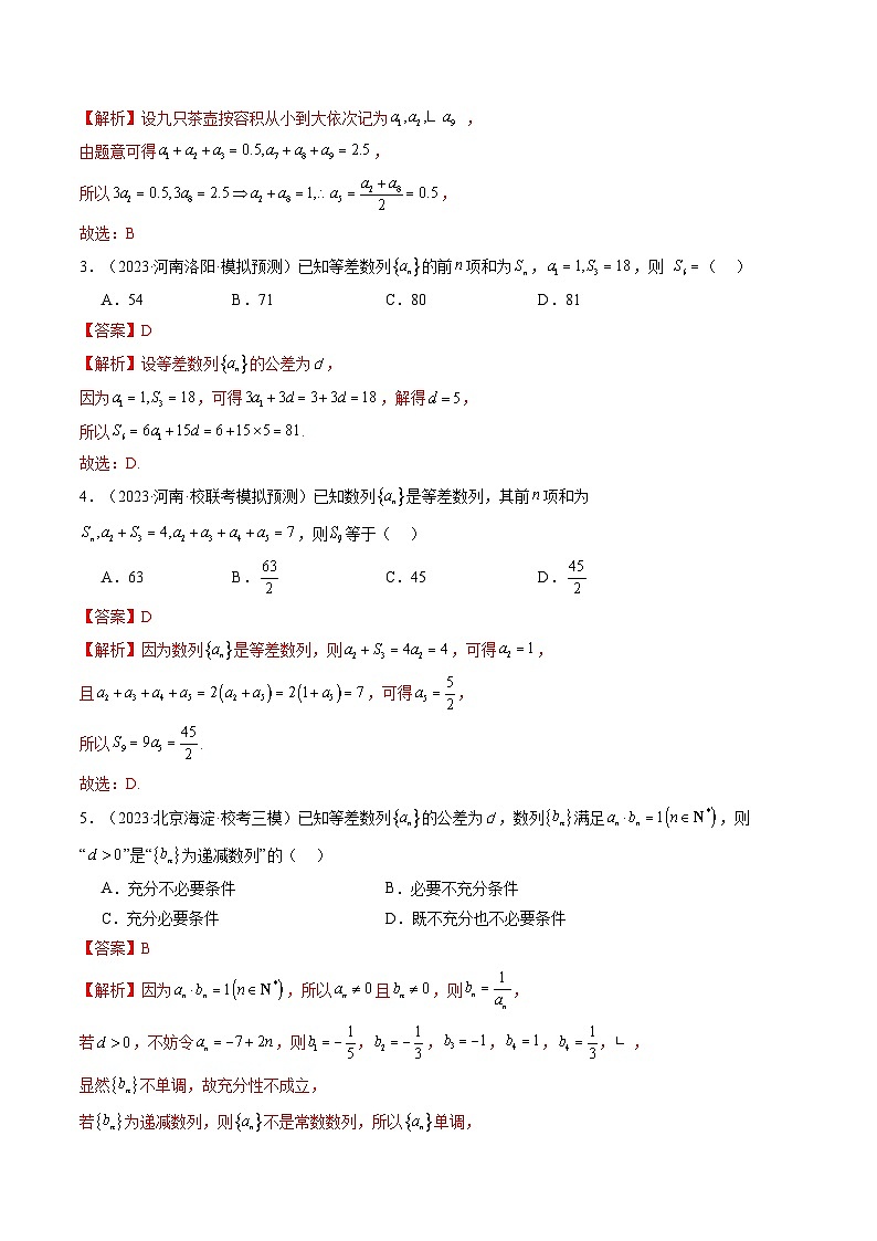 最新高考数学一轮复习【讲通练透】 第02讲 等差数列及其前n项和（练透）02