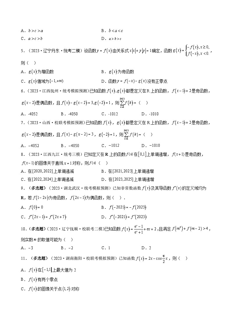 最新高考数学一轮复习【讲通练透】 第02讲 函数的性质：单调性、奇偶性、周期性、对称性（练透）02