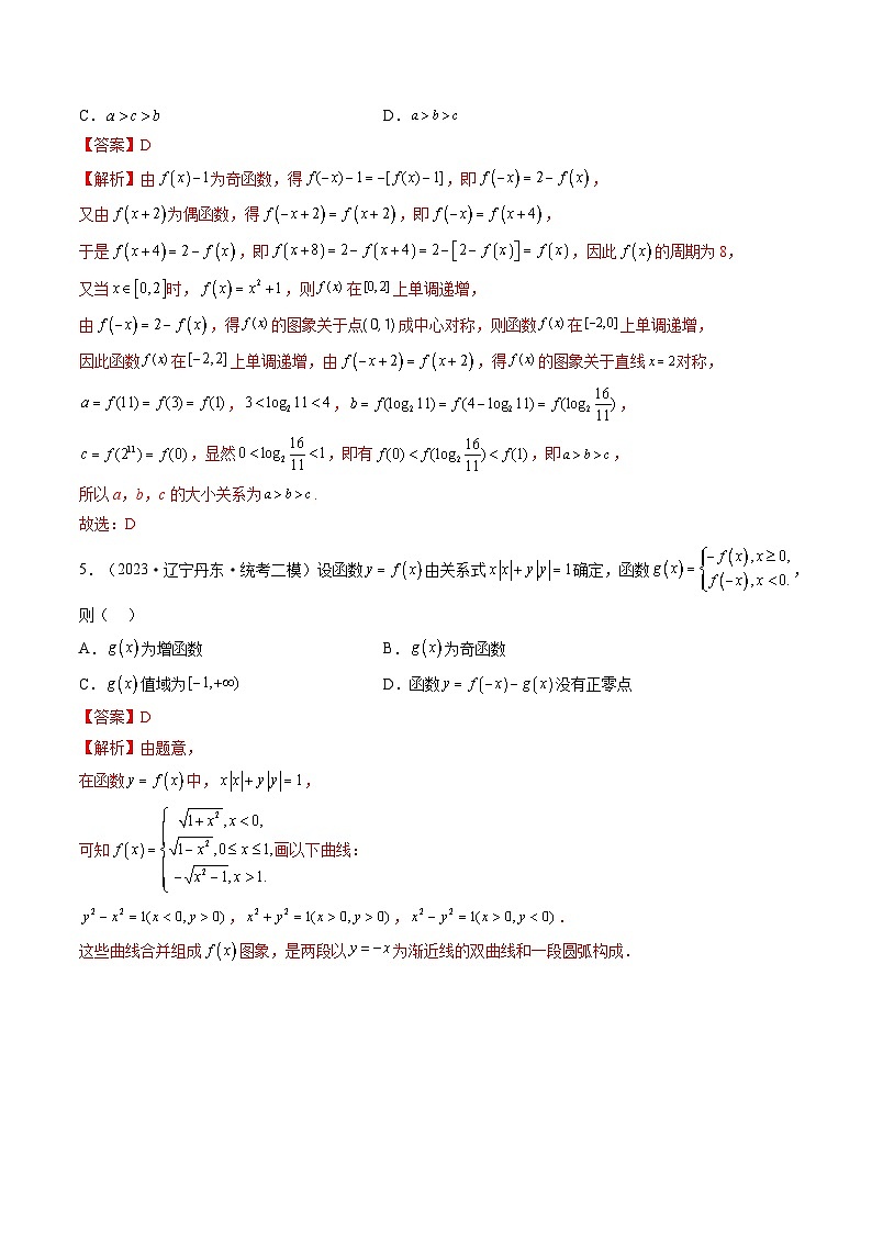 最新高考数学一轮复习【讲通练透】 第02讲 函数的性质：单调性、奇偶性、周期性、对称性（练透）03