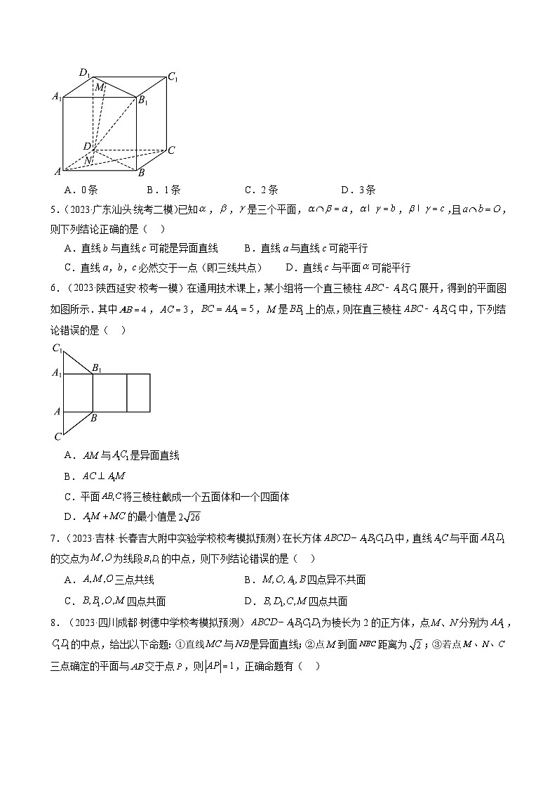 最新高考数学一轮复习【讲通练透】 第02讲 空间点、直线、平面之间的位置关系（练透）02