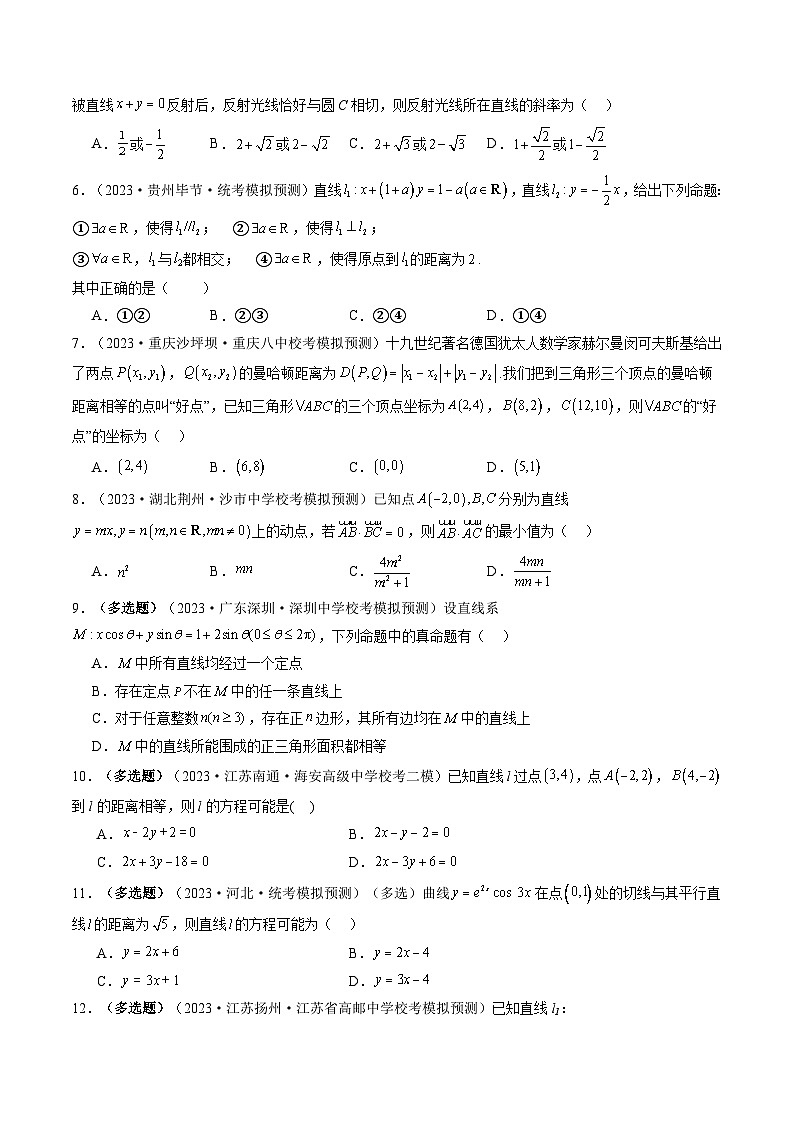 第02讲 两条直线的位置关系（练习）（原卷版）第2页